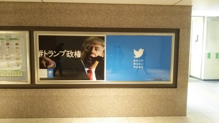 TW20170325 ツイッター 広告 東京駅 トランプ