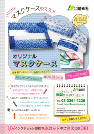 Flyer_maskcase_A