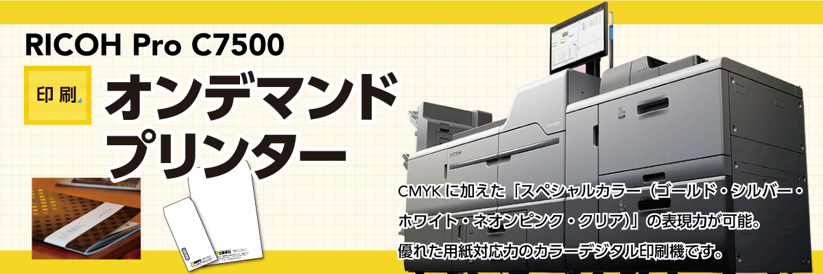 RICOH-Pro-C7500_1200x400