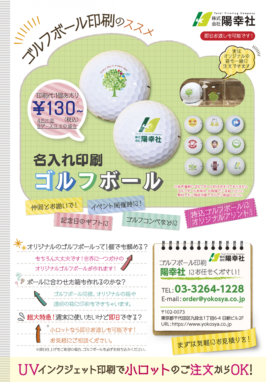Flyer_golfball_A++ add0661d40a2e5e37b6ae7607995ef0b