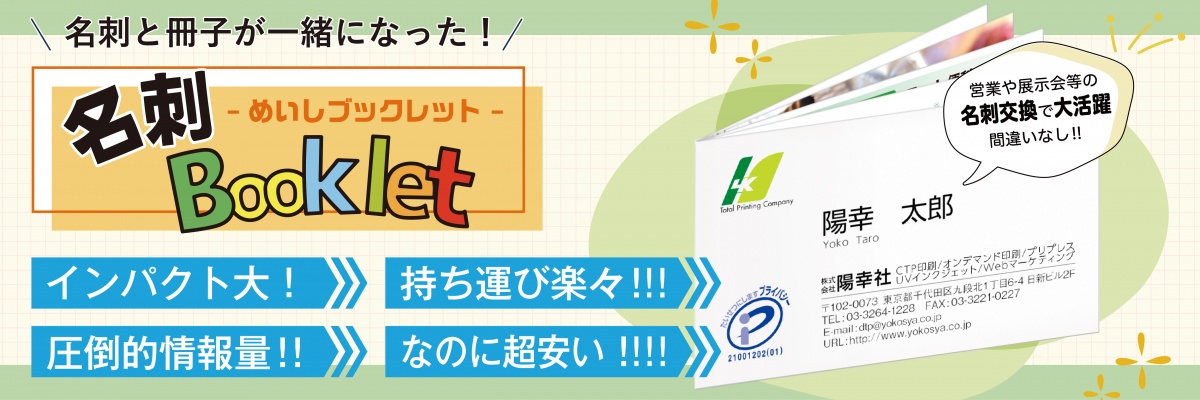 名刺Booklet