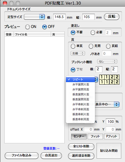 PDF貼魔王設定 PDF貼魔王設定