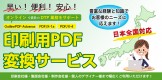 PDF変換サービス