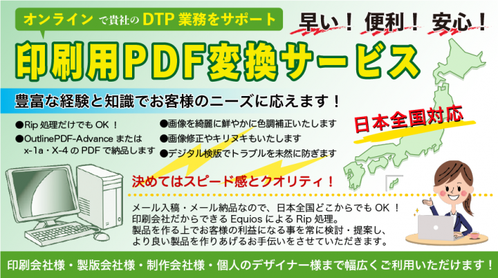 印刷用PDFデータ作成サービス